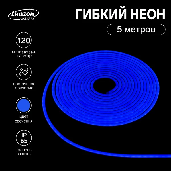 Неоновая лента 5м 120 LED свечение синее