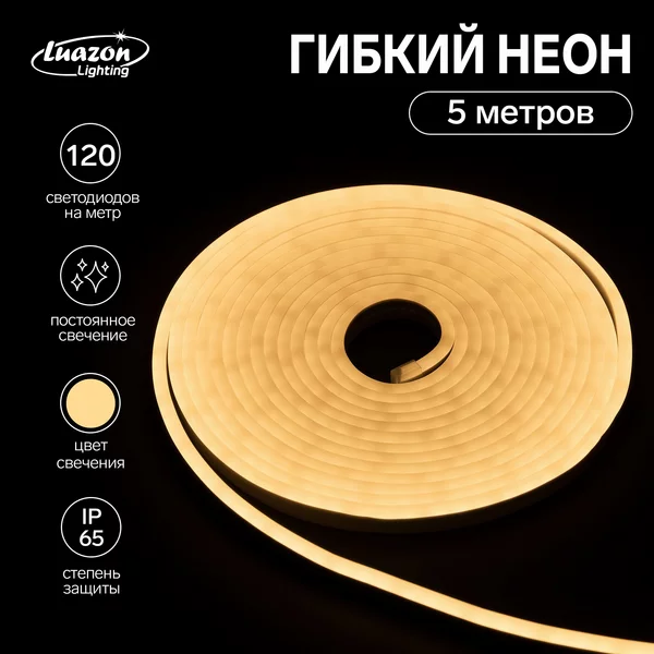 Неоновая лента 5 м свечение тёплое белое
