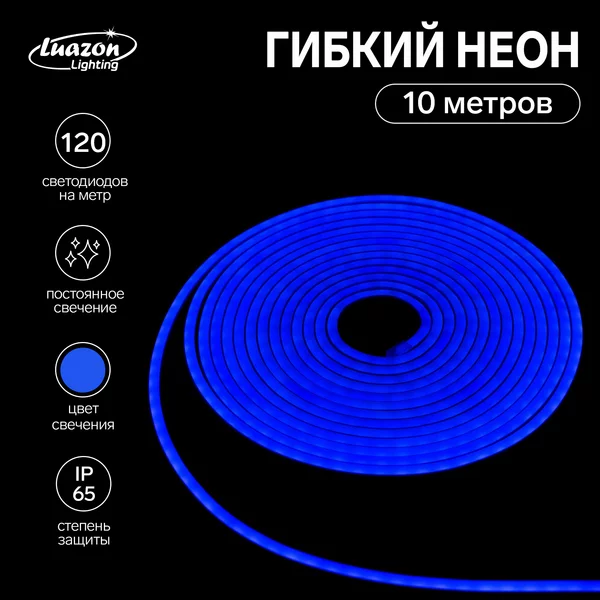 Неоновая лента 10мIP65 120 LED свечение синее