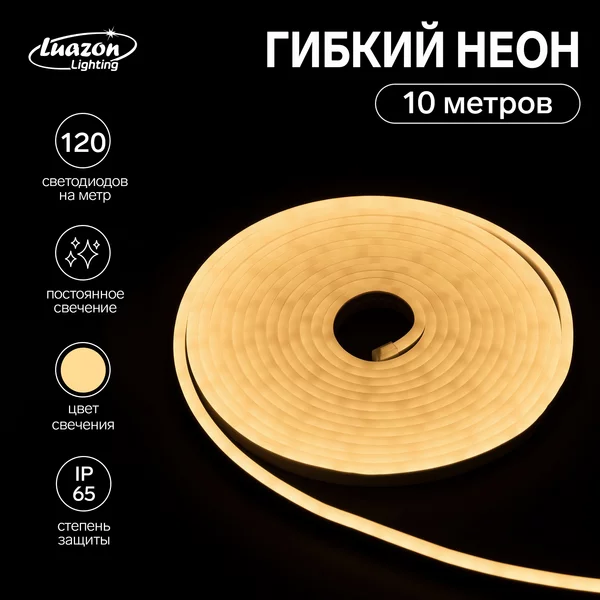 Неоновая лента 10м IP65 свечение тёплое белое