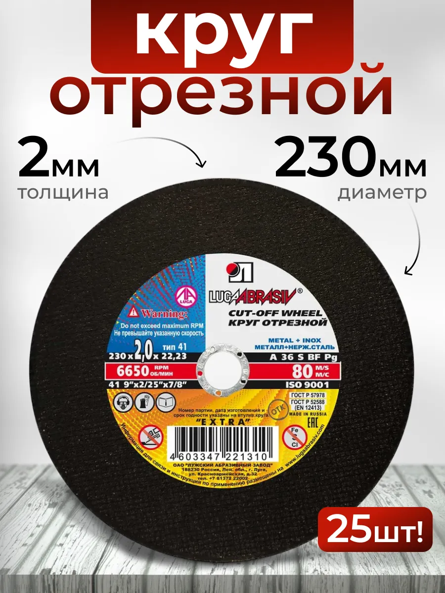 Диск отрезной 230 мм x 2 мм x 22 мм, 25 шт на болгарку