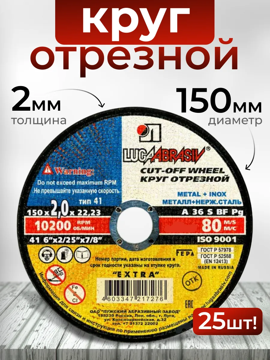 Диск отрезной 150 мм x 2 мм x 22 мм, 25 шт на болгарку