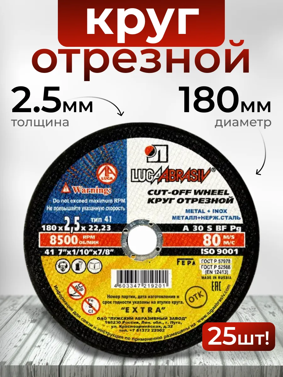 Диск отрезной 180 мм x 2,5 мм x 22 мм, 25 шт на болгарку