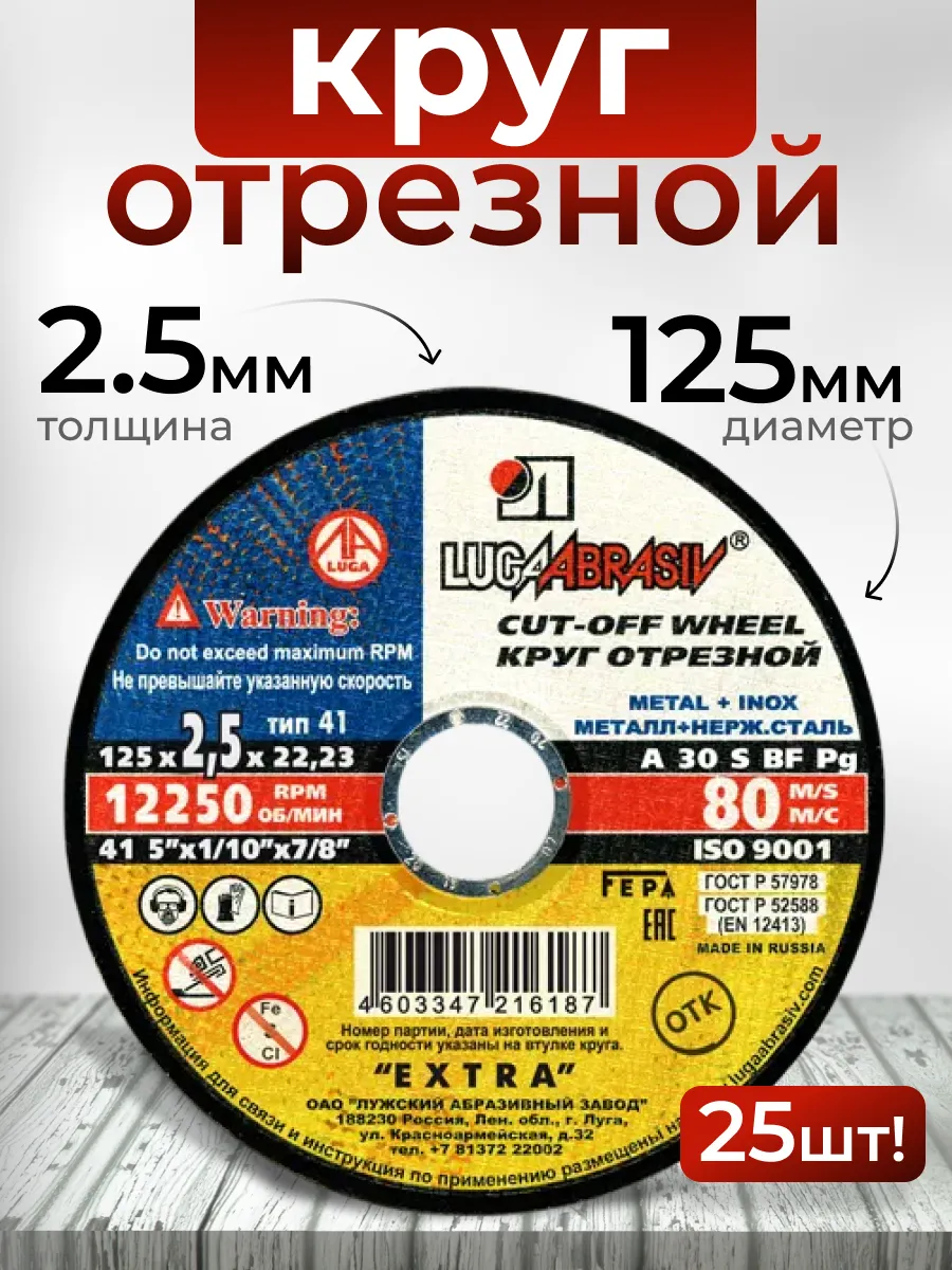 Диск отрезной 125 мм x 2,5 мм x 22 мм, 25 шт на болгарку