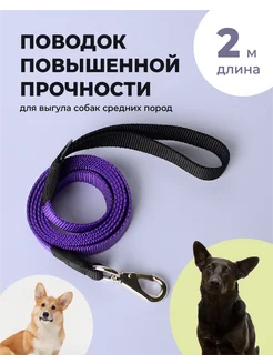 Поводок для собаки Pet4You 171516579 купить за 275 ₽ в интернет-магазине Wildberries