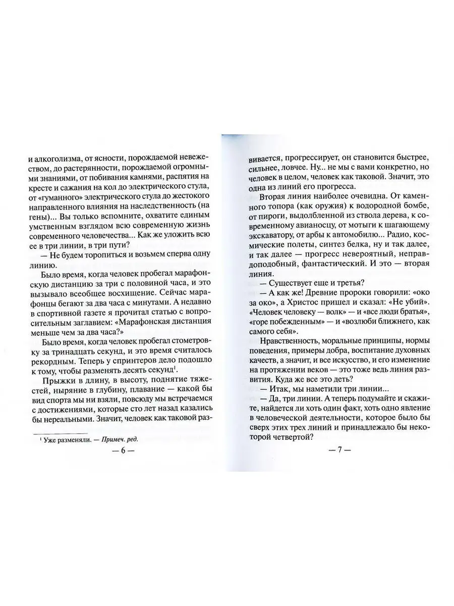 Смех за левым плечом. Черные доски. 2-е изд Сретенский монастырь 171516979  купить в интернет-магазине Wildberries