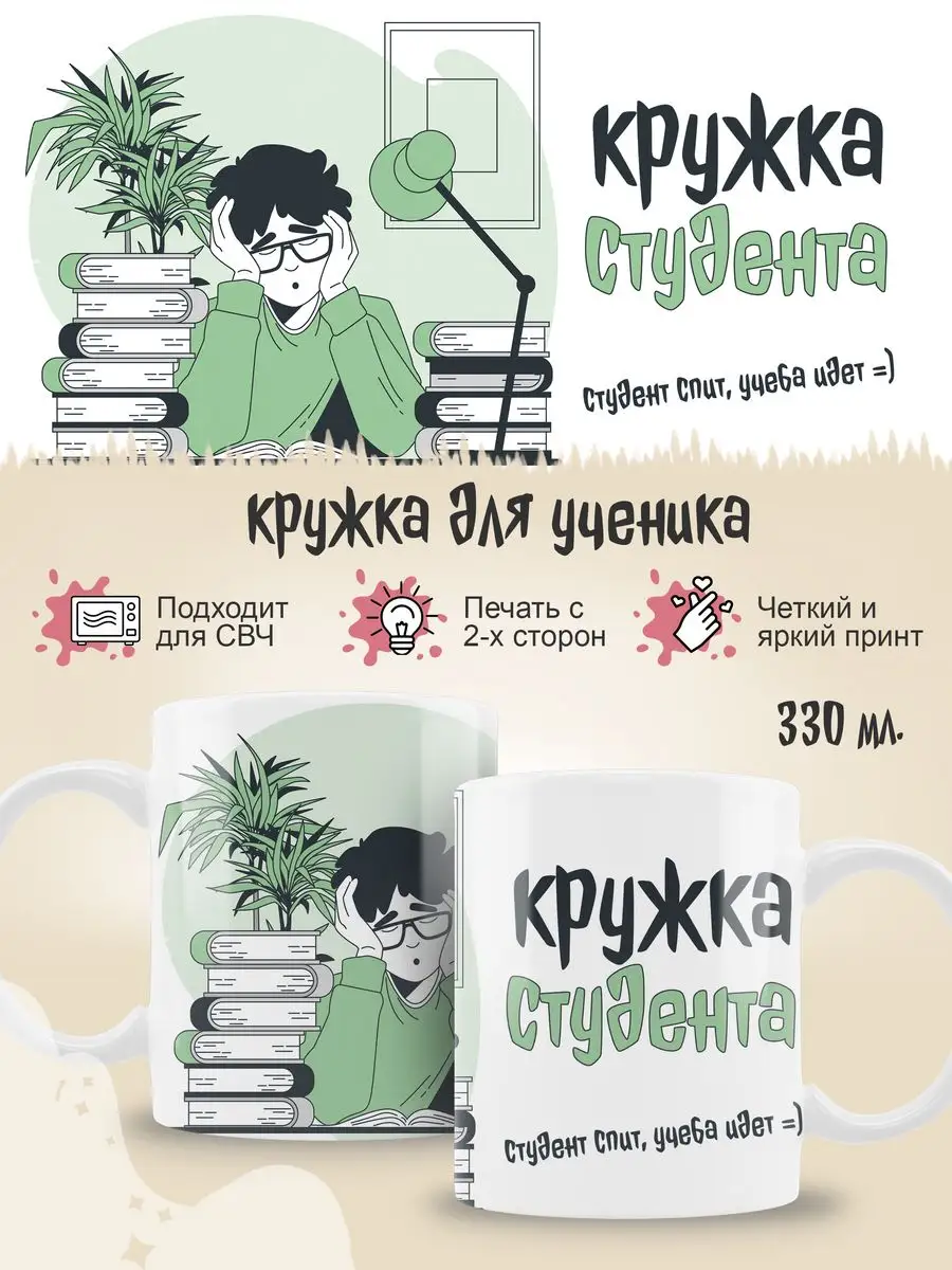 Кружка ученику школьнику ANIME-BOX 171517084 купить за 335 ₽ в  интернет-магазине Wildberries