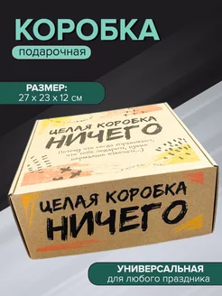 Подарочная коробка для упаковки крафтовая HitMix 171517372 купить за 325 ₽ в интернет-магазине Wildberries