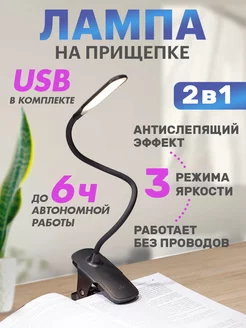 Лампа настольная для чтения с прищепкой черная Rexant 171518889 купить за 751 ₽ в интернет-магазине Wildberries