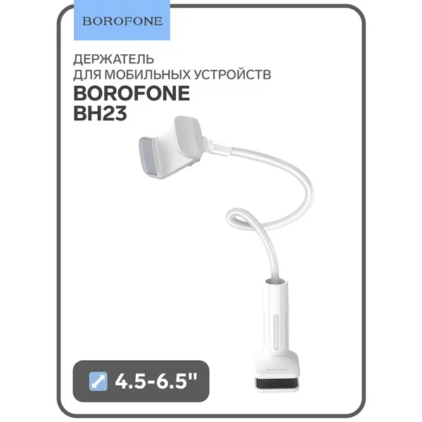 Держатель для мобильных устройств для диагонали 4.5-6.5