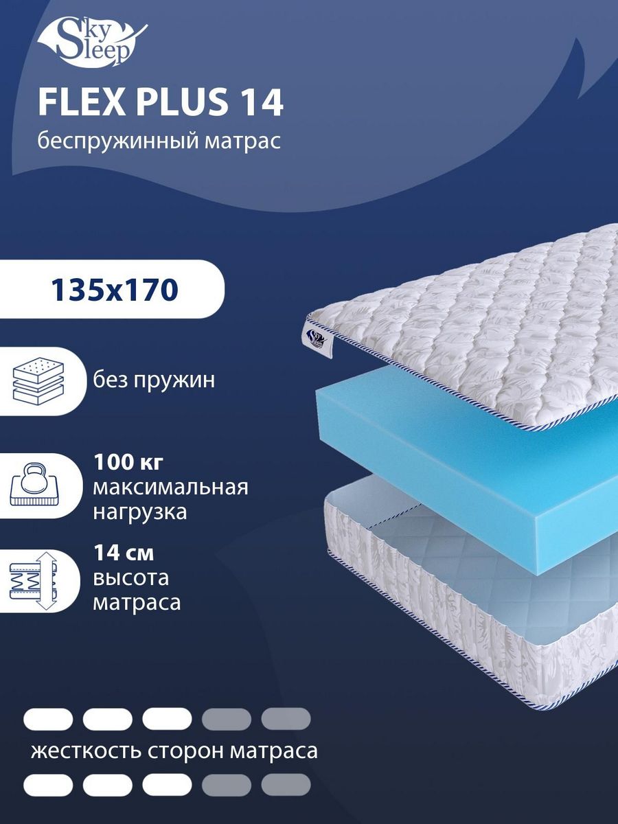 Матрас ортопедический FLEX PLUS 14 беспружинный 135x170 SKYSLEEP 171525307  купить за 14 991 ₽ в интернет-магазине Wildberries