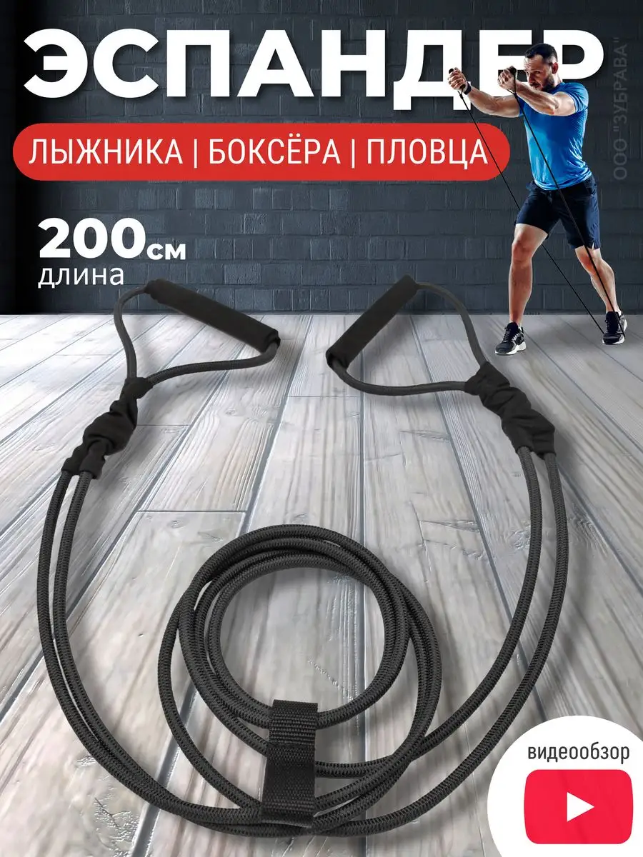Эспандер Лыжника 200 см для рук