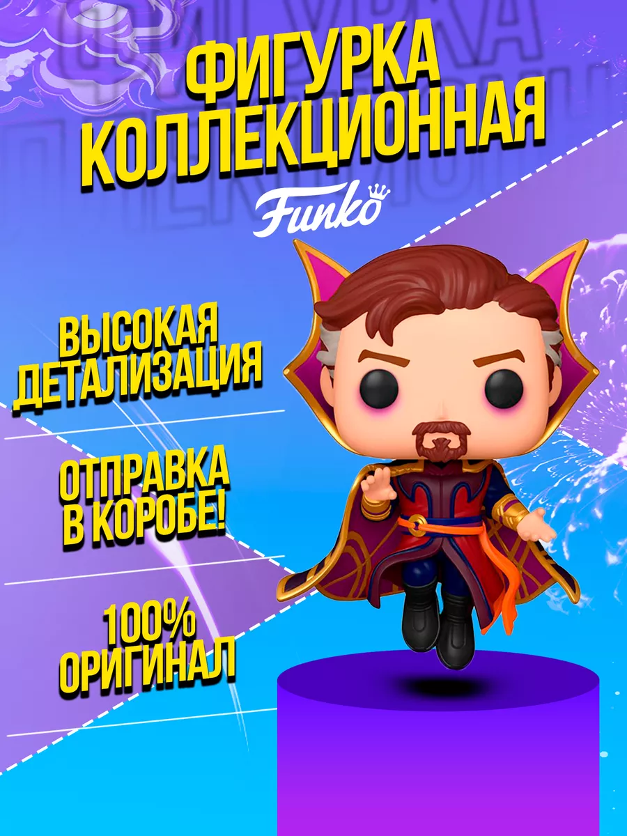 Marvel What If... Фигурка POP: Верховный Доктор Стрэндж Funko 171530216  купить в интернет-магазине Wildberries