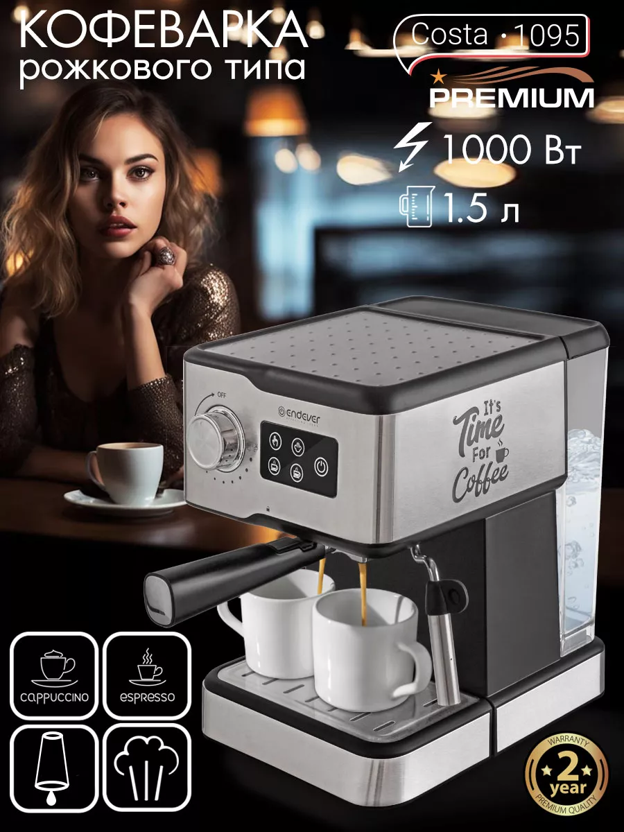 Кофеварка рожковая 1000Вт Costa-1095 Endever 171533262 купить в  интернет-магазине Wildberries