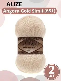 Пряжа Ализе Ангора Голд Симли Gold Simli - 2шт, цвет 681 ALIZE 171534402 купить за 481 ₽ в интернет-магазине Wildberries