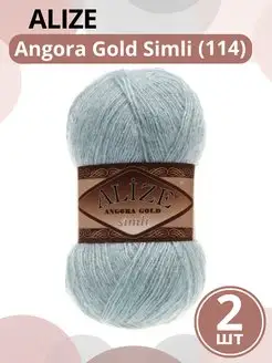 Пряжа Ализе Ангора Голд Симли Gold Simli - 2шт, цвет 114 ALIZE 171534404 купить за 506 ₽ в интернет-магазине Wildberries