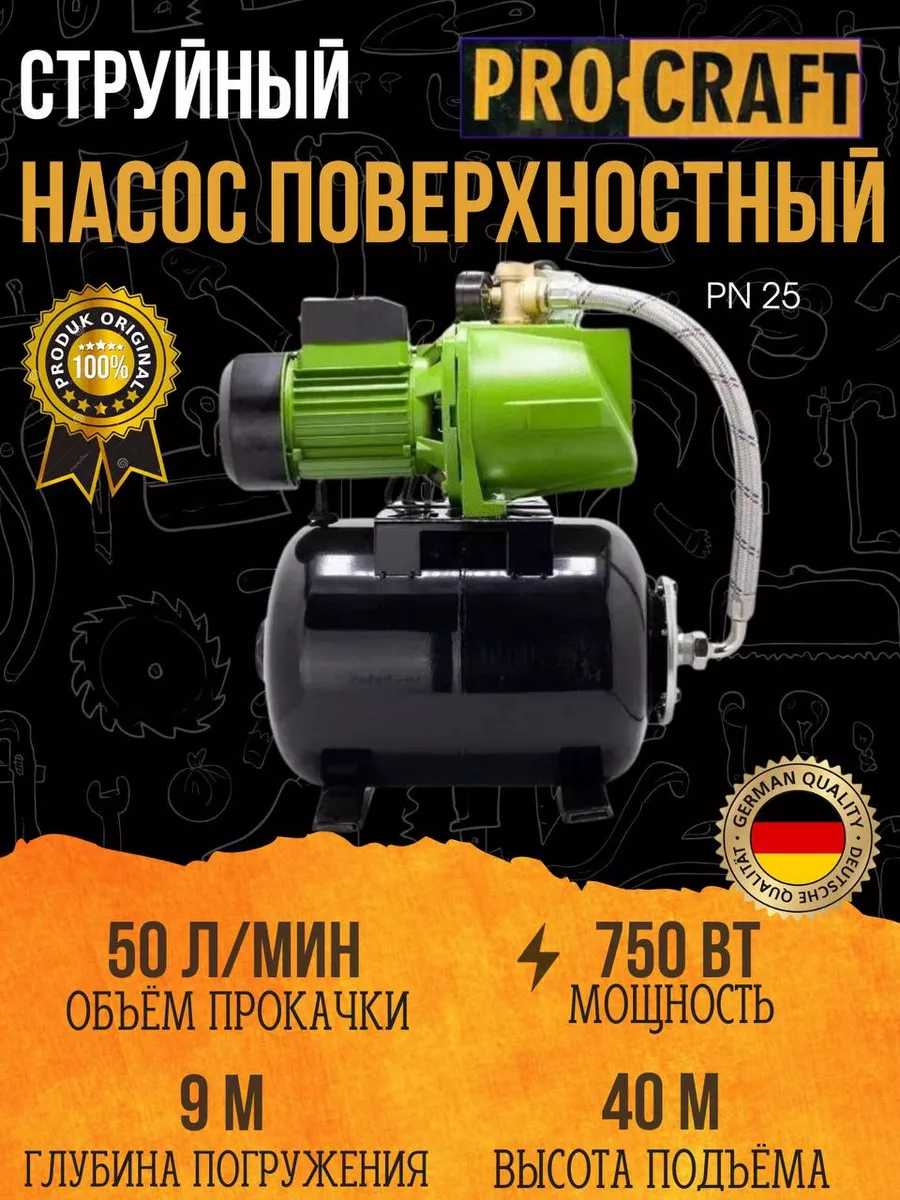 Насосная станция для дома воды Procraft PN25, 750Вт,50л/ч ProCraft  171534803 купить в интернет-магазине Wildberries