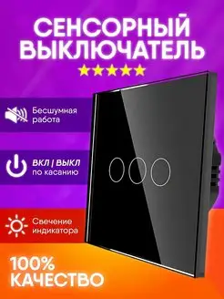 Выключатель сенсорный трехлавишный Allfull 171534866 купить за 527 ₽ в интернет-магазине Wildberries