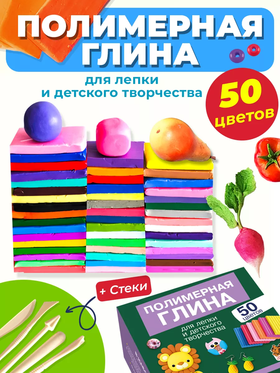 Полимерная глина для лепки. 50 цветов Skytiger 171535023 купить за 902 ₽ в  интернет-магазине Wildberries