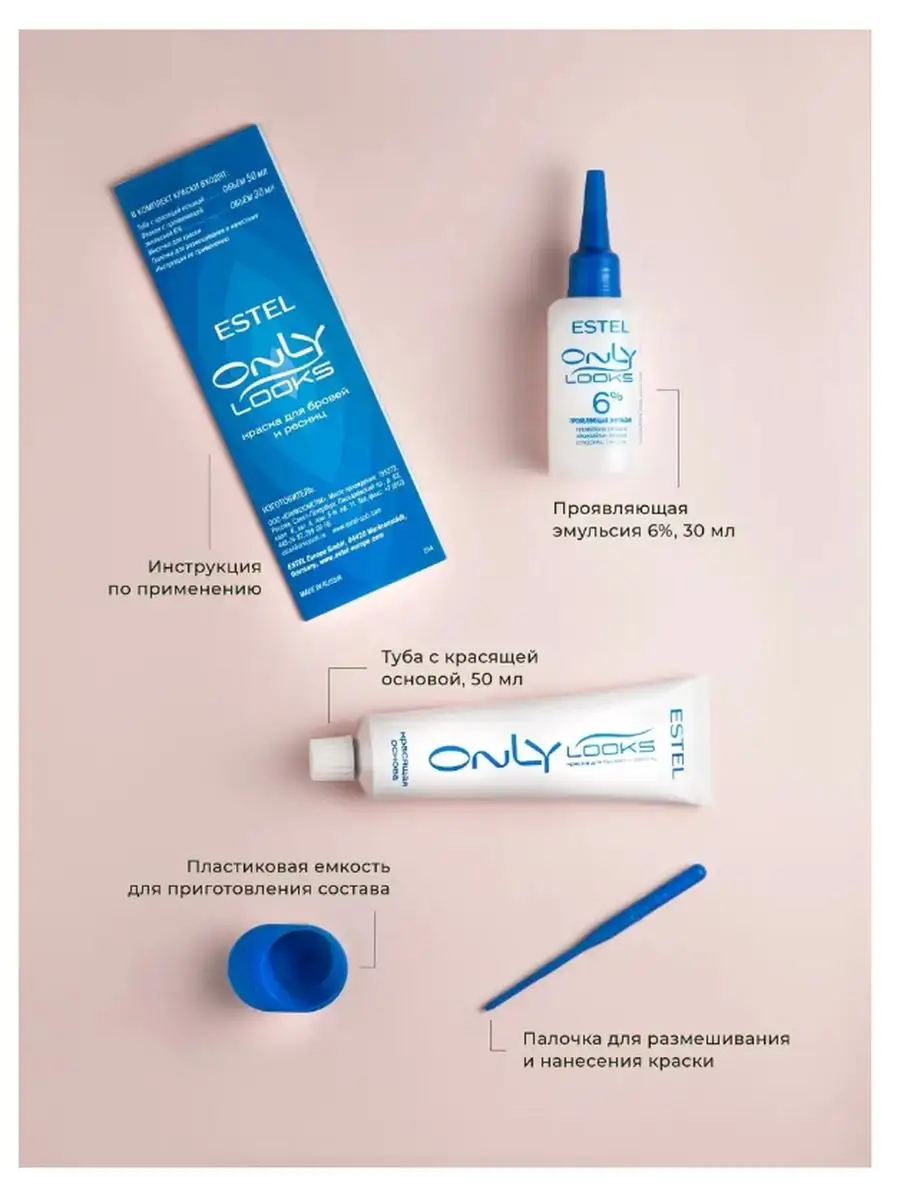 ESTEL Краска Для Бровей И Ресниц Only Looks Коричневая 50мл 2шт
