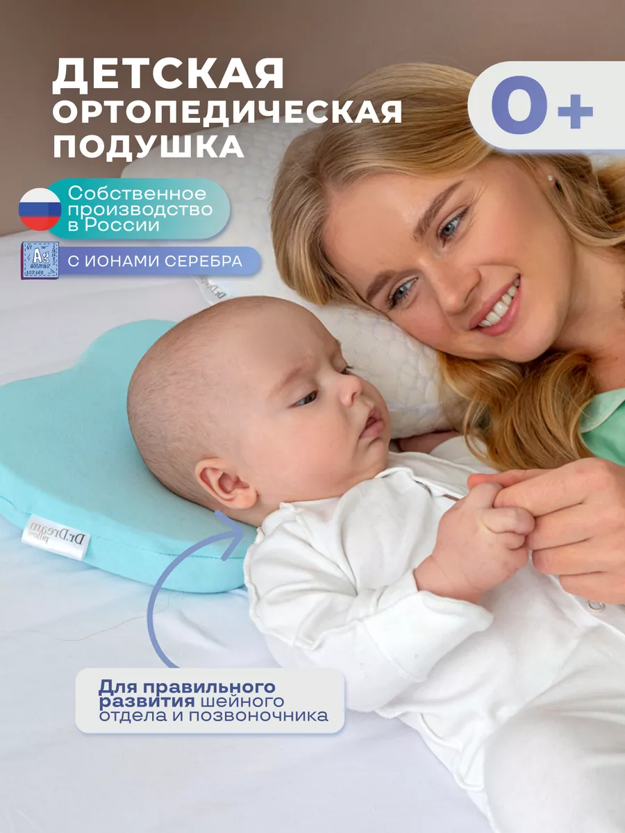 Как использовать ортопедическую подушку для новорожденных