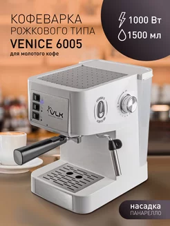 Кофеварка рожковая 1000Вт VENICE-6005 VLK 171535790 купить за 6 859 ₽ в интернет-магазине Wildberries