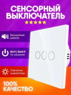 Выключатель сенсорный трехклавишный Allfull 171535911 купить за 573 ₽ в интернет-магазине Wildberries