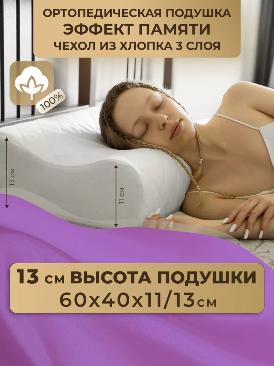 Подушка ортопедическая 60х40 dreamsleep