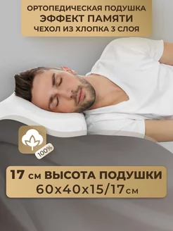 Подушка ортопедическая большая dreamsleep dramsleep 171536766 купить за 2 133 ₽ в интернет-магазине Wildberries