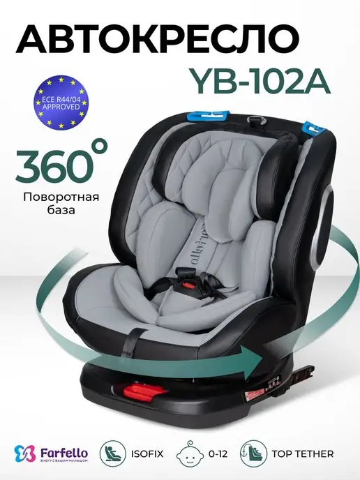 Farfello Автокресло для детей в машину YB102A ISOFIX 0-36 0-12