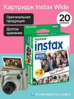 Картриджи Instax Wide 20 снимков Fujifilm 171537281 купить за 2 858 ₽ в интернет-магазине Wildberries