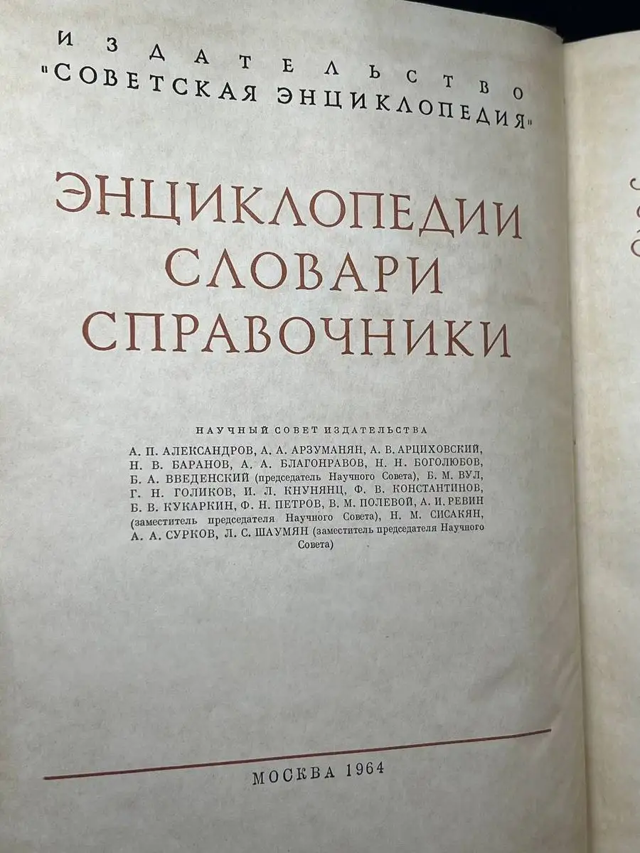 Краткая литературная энциклопедия. Том 2 Советская энциклопедия 171537369  купить в интернет-магазине Wildberries