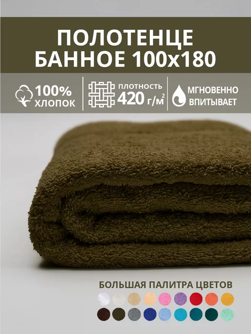 Софатекс Полотенце банное большое 100х180 хлопок