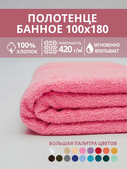 Софатекс Полотенце банное махровое 100х180 хлопок