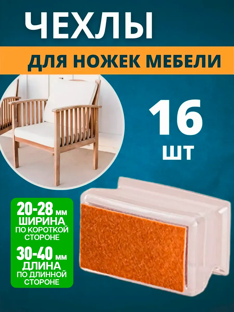 Чехлы подкладки под...