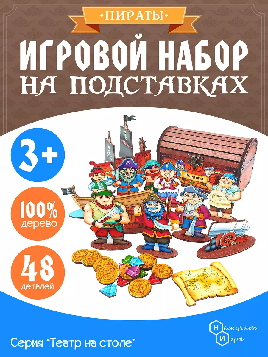 Игровой набор 