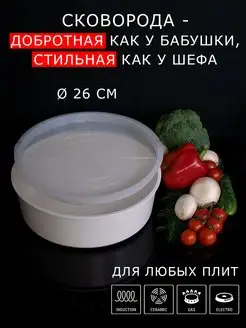 Сковорода для индукции 26 см Peonni 171538658 купить за 1 383 ₽ в интернет-магазине Wildberries