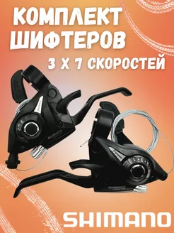 Шифтер для велосипеда 3х7 скоростей Shimano Велозапчасти 171539321 купить за 858 ₽ в интернет-магазине Wildberries