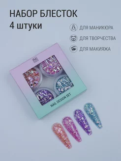 Блестки для ногтей яркий дизайн маникюр IVA nails 171539482 купить за 224 ₽ в интернет-магазине Wildberries