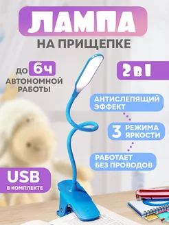 Лампа настольная для чтения с прищепкой голубая Rexant 171539505 купить за 474 ₽ в интернет-магазине Wildberries