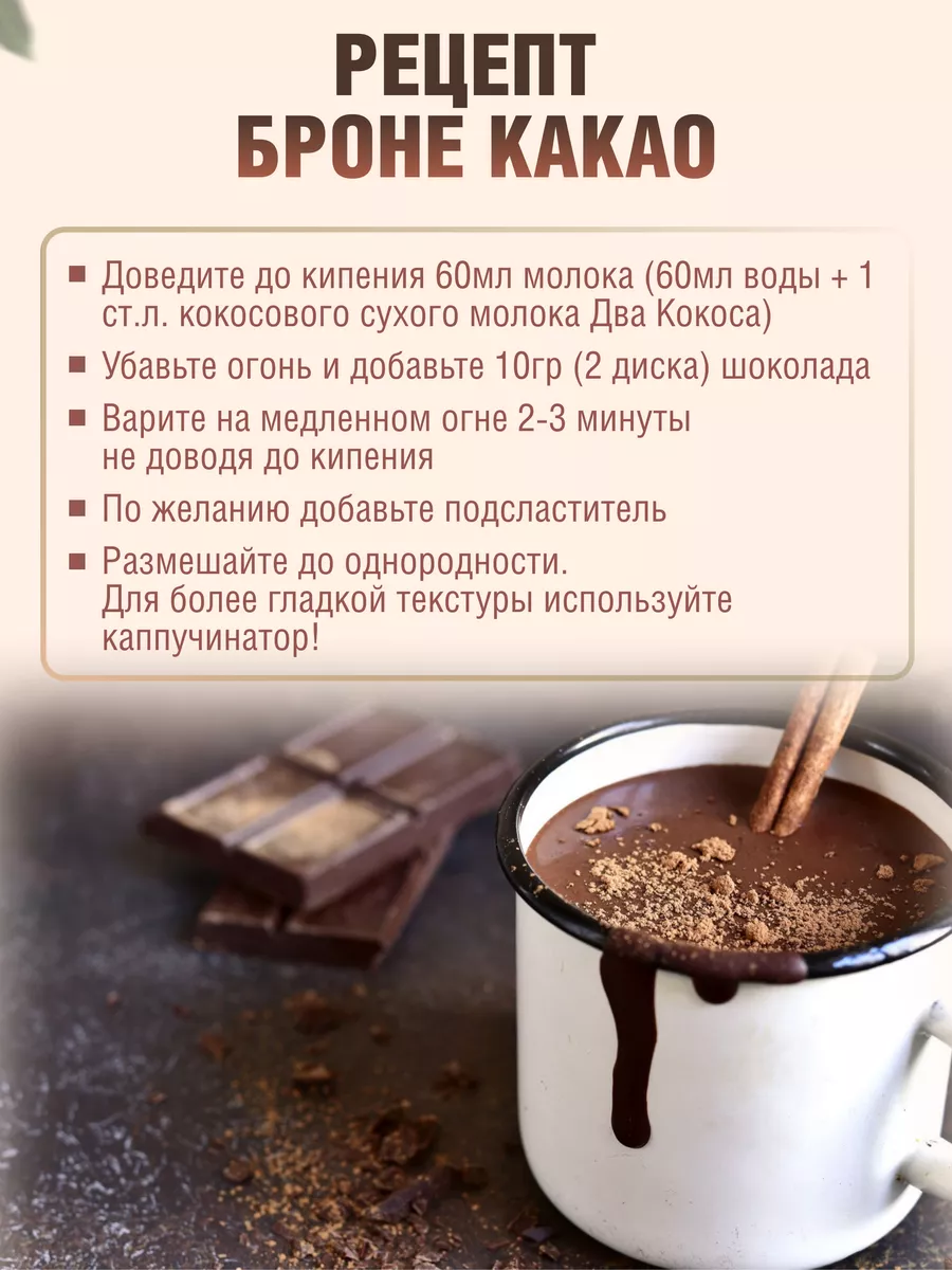 Горячий шоколад броне в дисках 200 г Aroma Cocoa 171539567 купить за 643 ₽  в интернет-магазине Wildberries