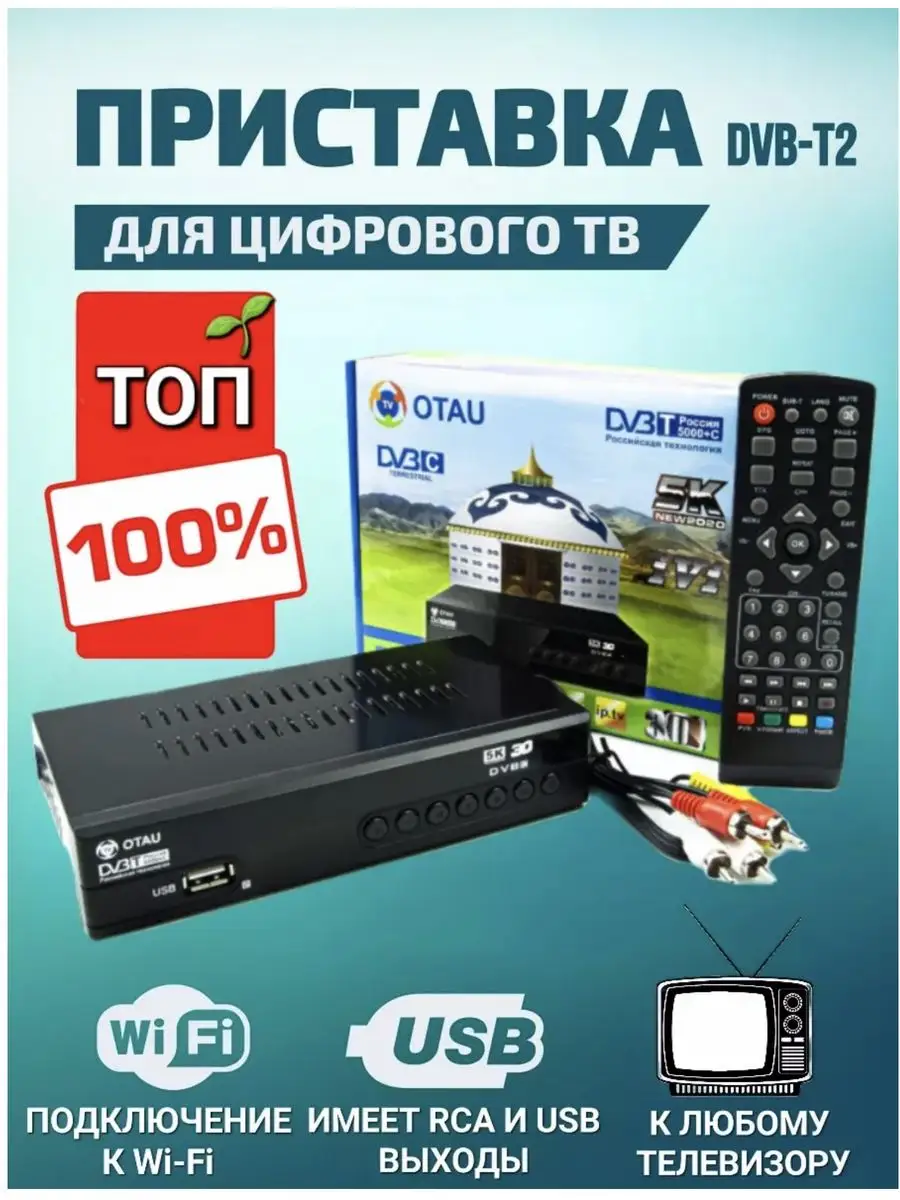 Цифровой ТВ-приемник/ ресивер DVB C RU-Shop 171539804 купить за 760 ₽ в  интернет-магазине Wildberries