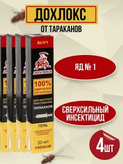 гель яд №1 от тараканов Дохлокс 171539872 купить за 303 ₽ в интернет-магазине Wildberries