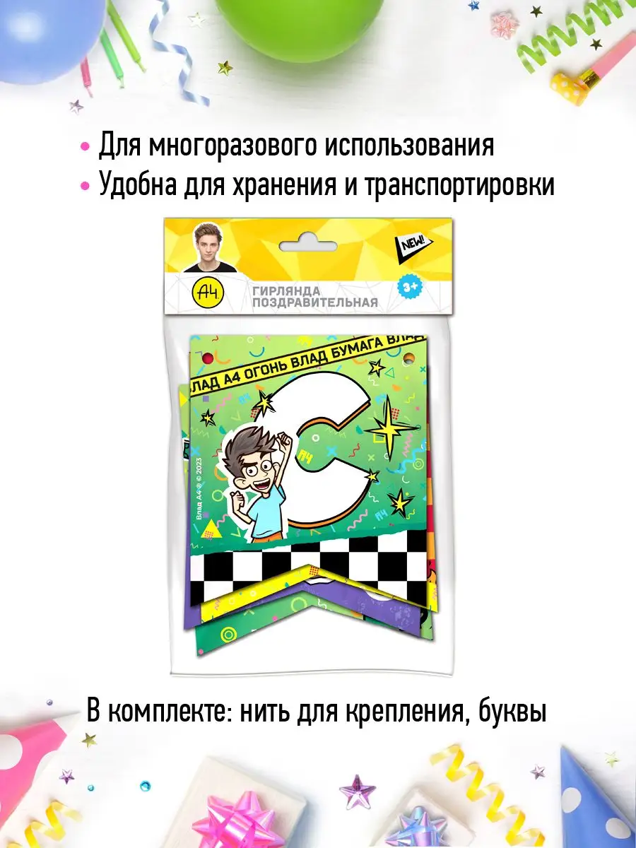 Гирлянда с днем рождения Влад А4 НД Плэй 171540603 купить за 306 ₽ в  интернет-магазине Wildberries