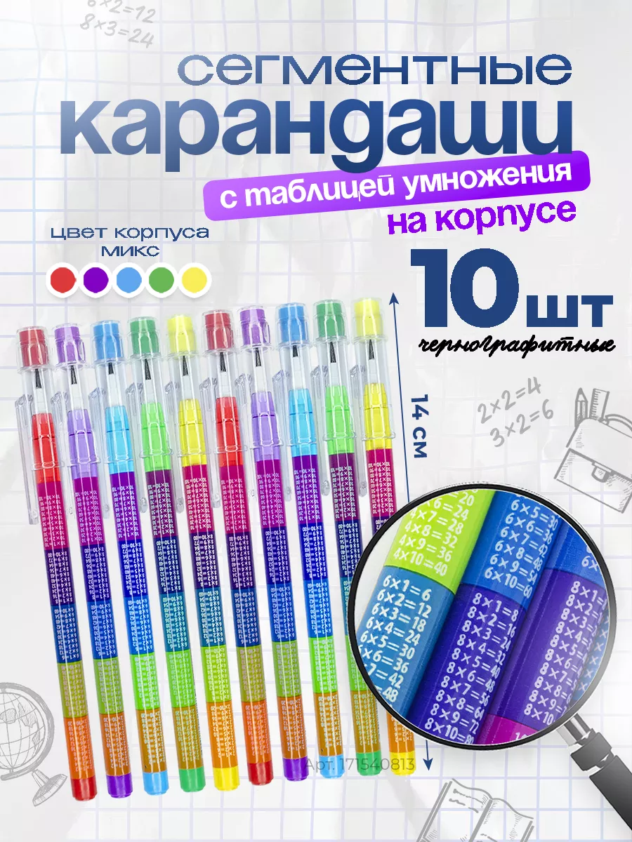 Карандаши сегментные с...