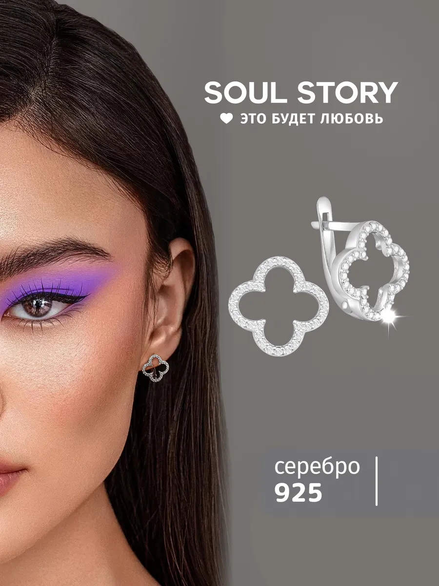 Серьги серебро 925 клевер