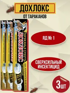 Гель яд №1 от тараканов Дохлокс 171540921 купить за 256 ₽ в интернет-магазине Wildberries