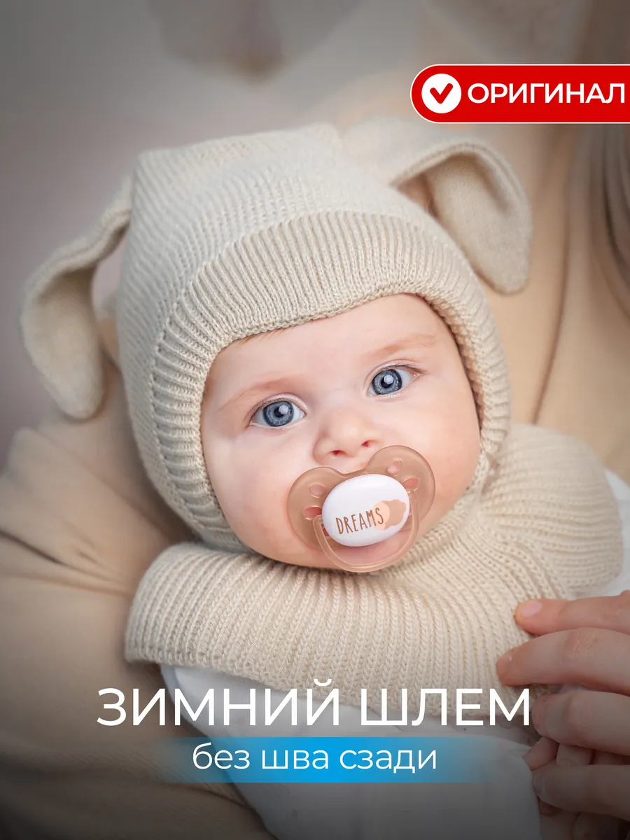 Шапка-шлем для...