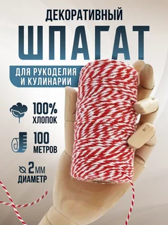 Веревка хлопковая шнур новогодний 100 метров Prushka Knit 171541430 купить за 261 ₽ в интернет-магазине Wildberries