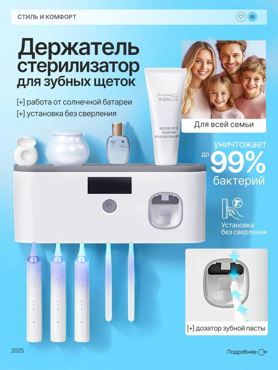 Дозатор зубной пасты с уф...